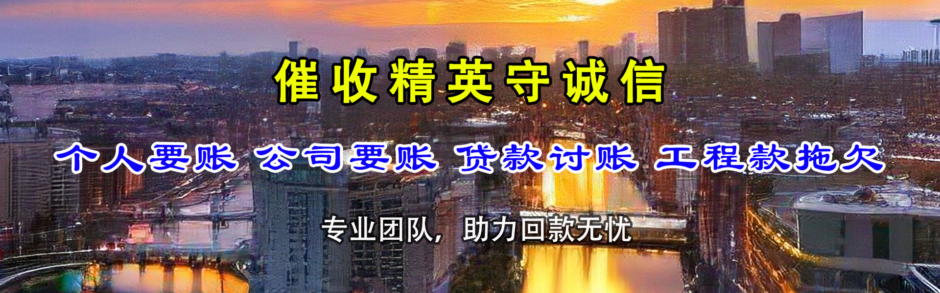 沂源讨款公司